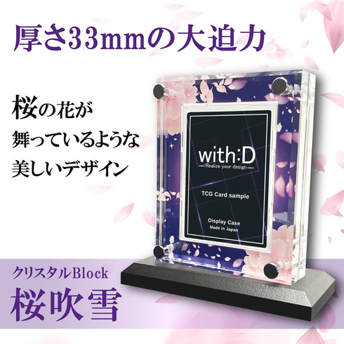 クリスタルBlock フルプロテクトver 桜吹雪